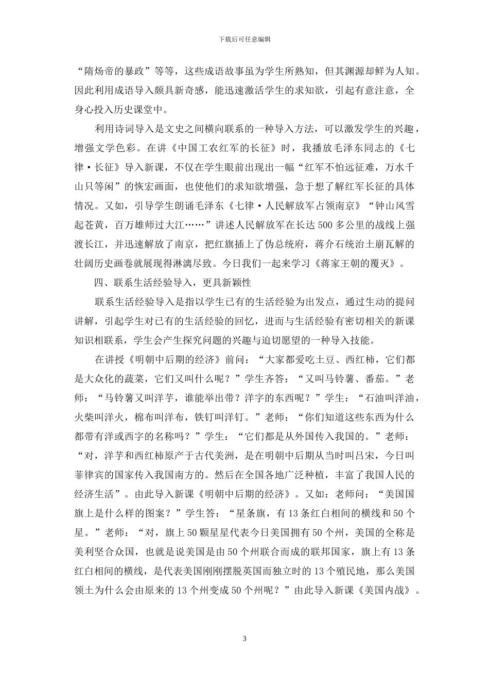 历史课堂教学的导入技能_第3页