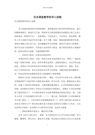 历史课堂教学的导入技能