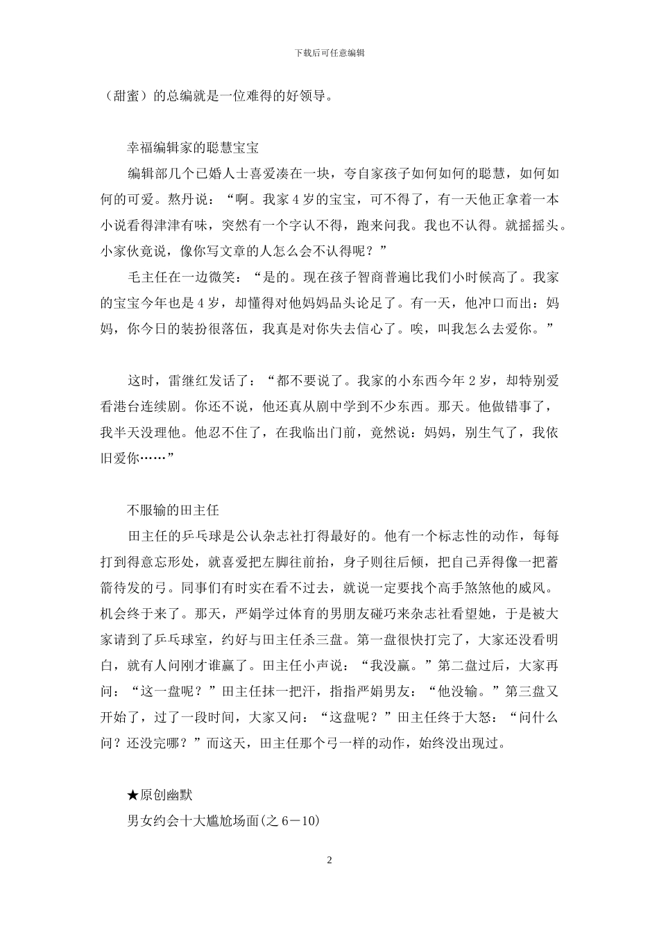 原创幽默等-一年级数学故事简短_第2页