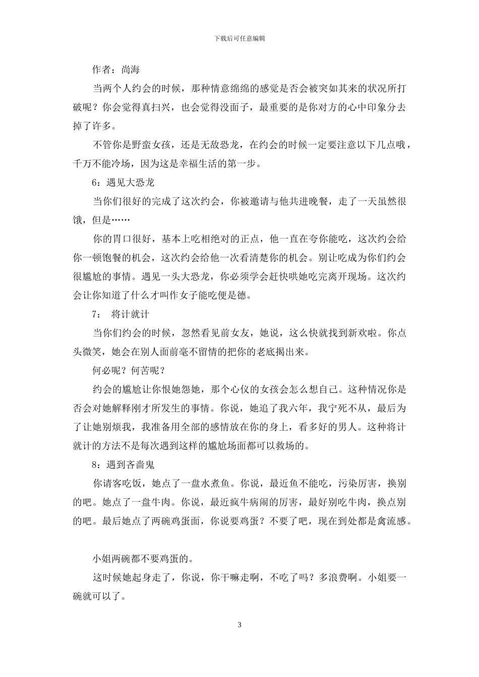 原创幽默等-一年级数学故事简短_第3页