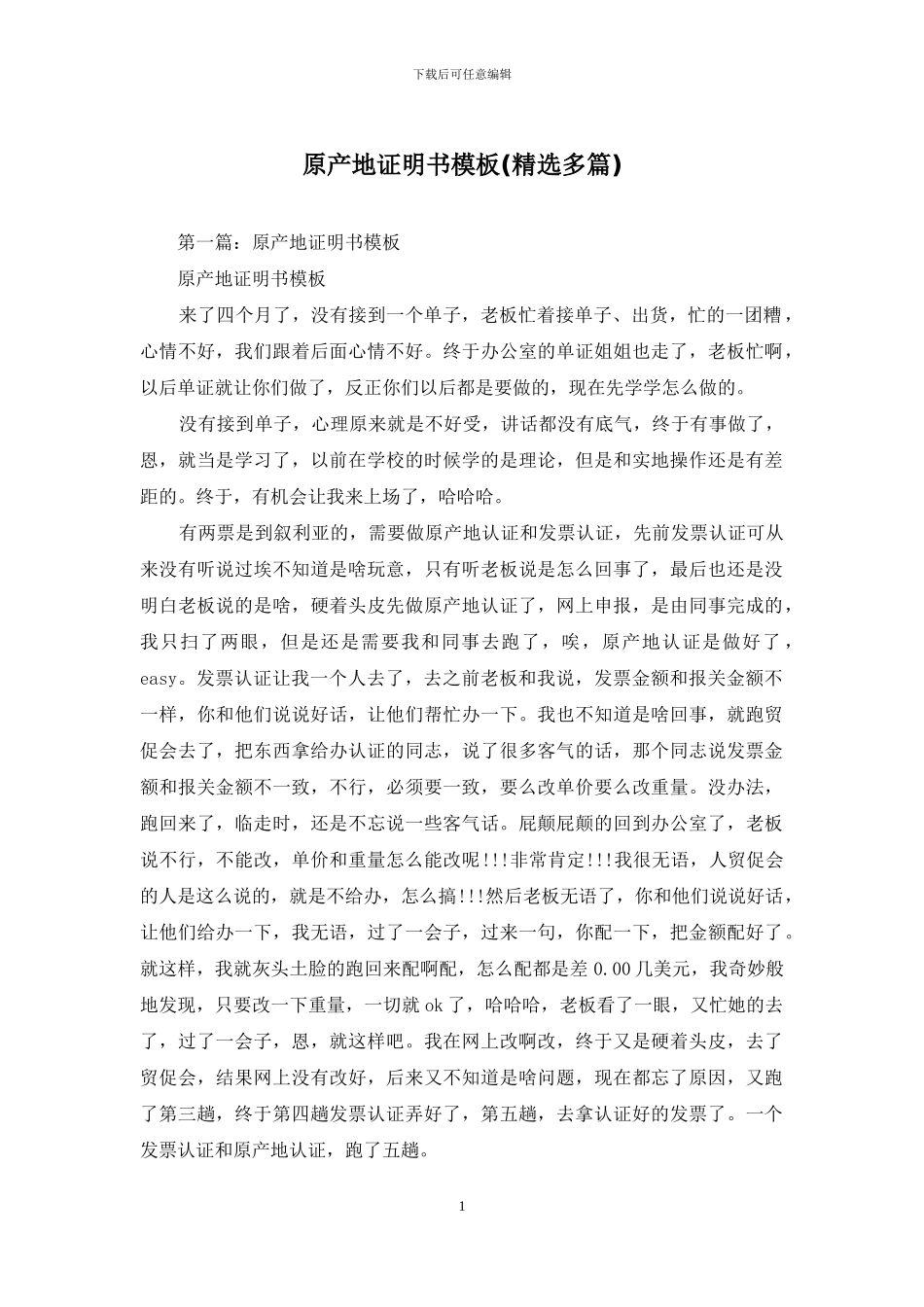 原产地证明书模板_第1页