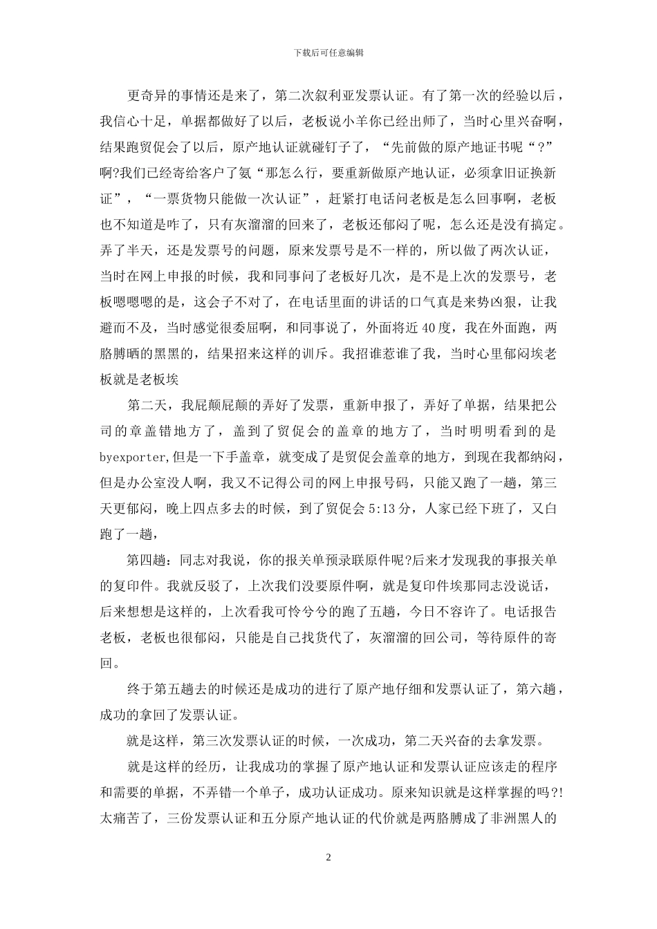 原产地证明书模板_第2页