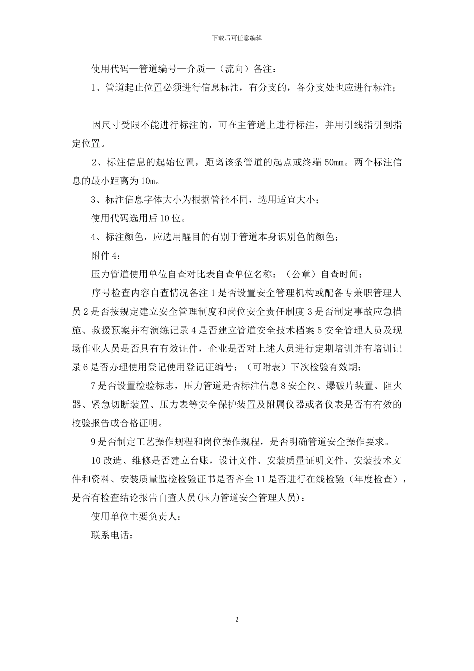 压力管道排查方案-附件_第2页