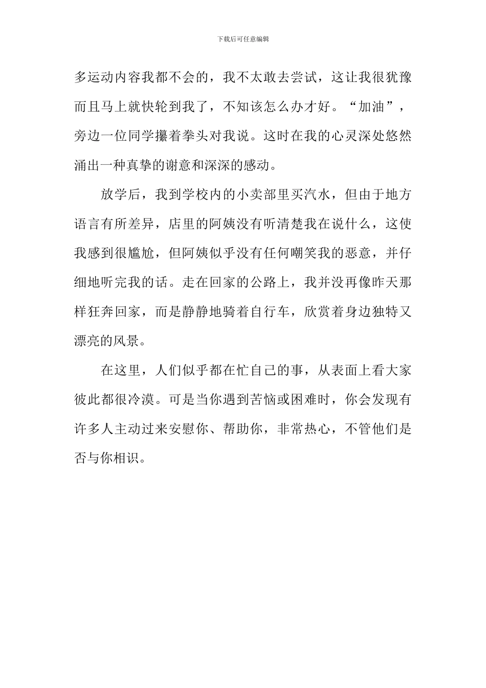 原来-天空一直都是蓝色的作文700字_第2页