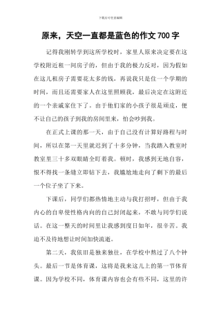 原来-天空一直都是蓝色的作文700字