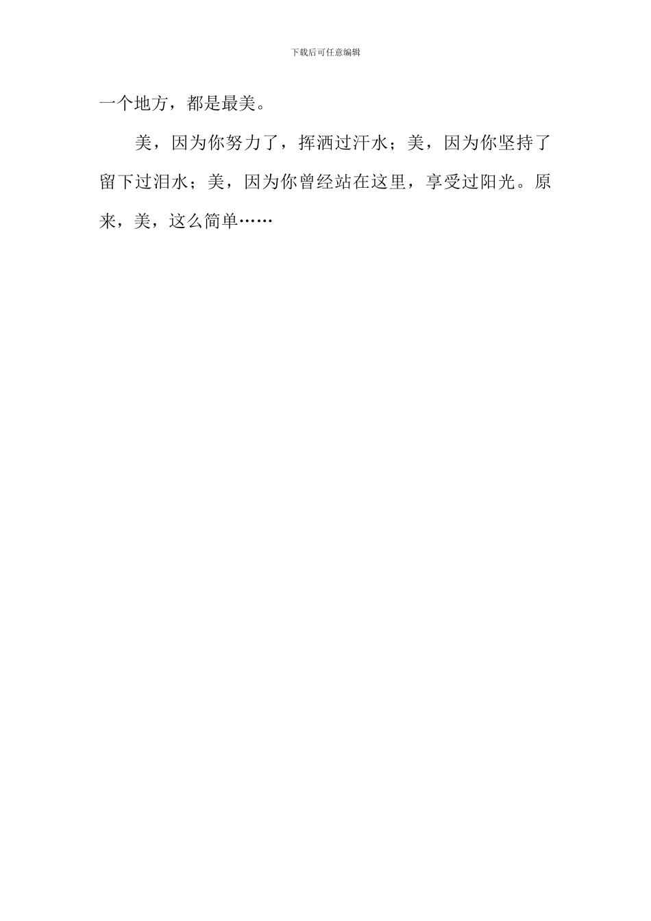 原来-美这么简单作文800字_第3页