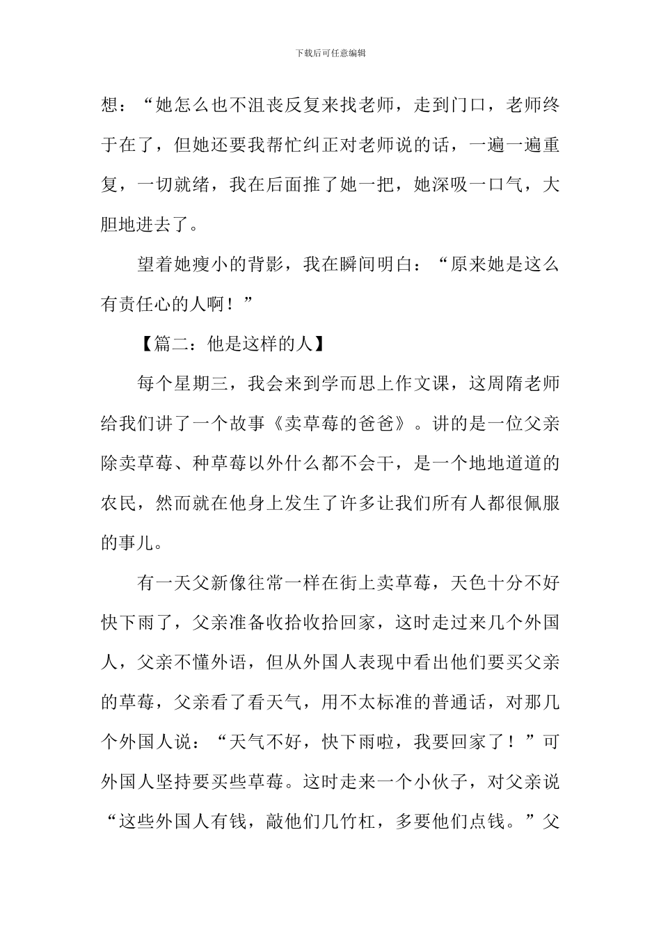 原来他是这样的人作文_第2页