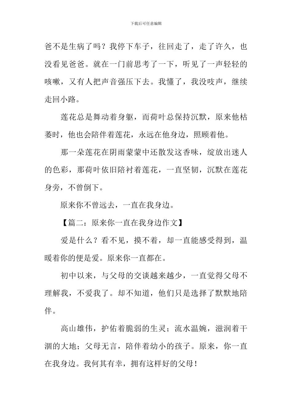 原来你一直在我身边作文_第2页