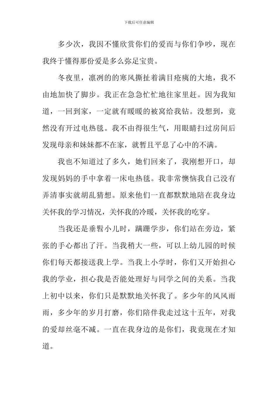 原来你一直在我身边作文_第3页