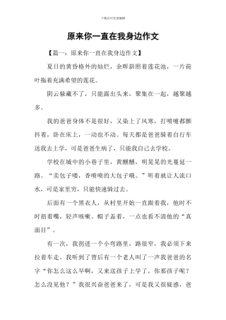 原来你一直在我身边作文
