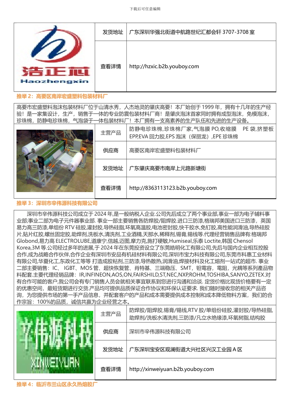 压敏介绍-如何选择压敏-压敏选购指南_第2页