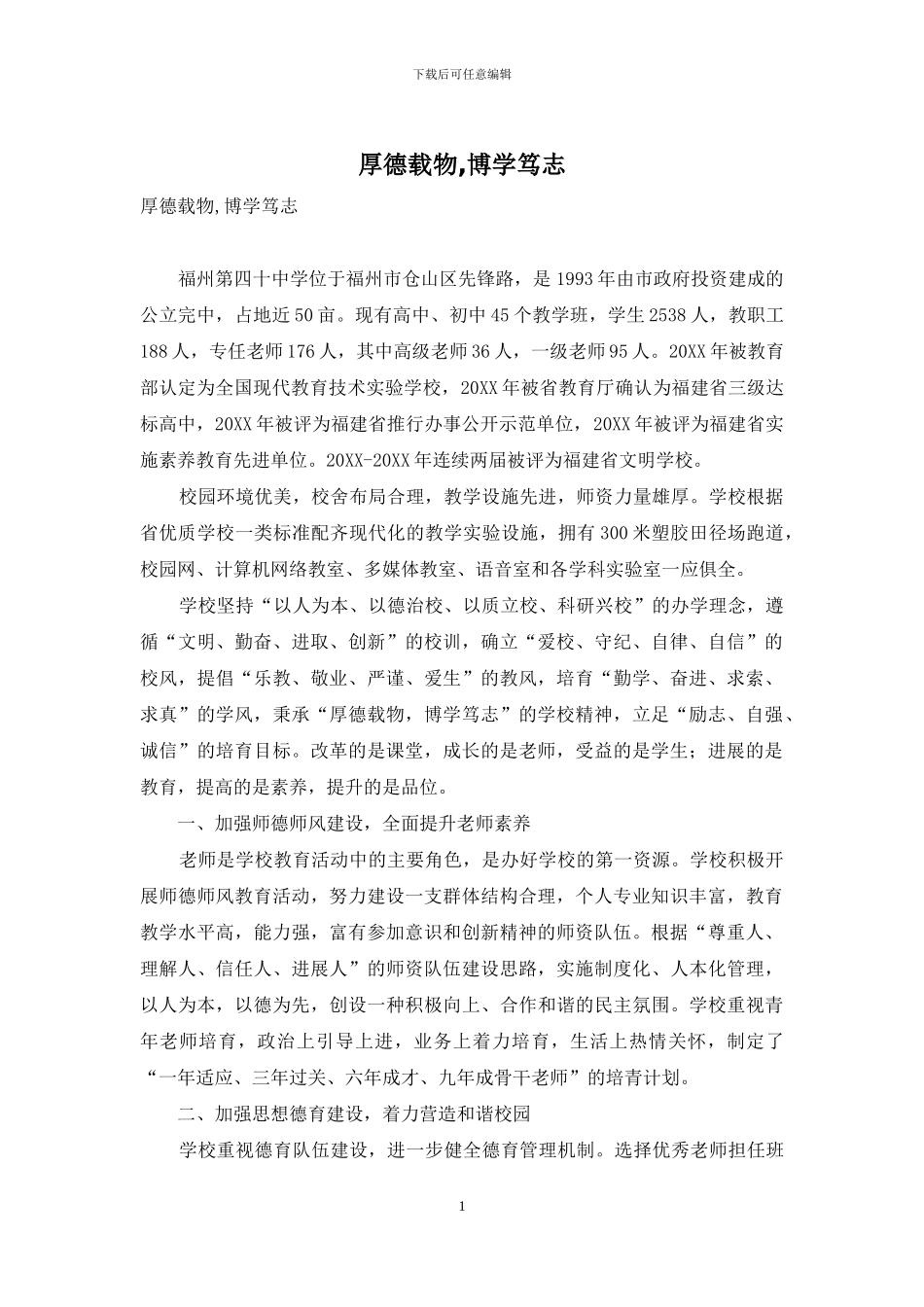 厚德载物-博学笃志_第1页