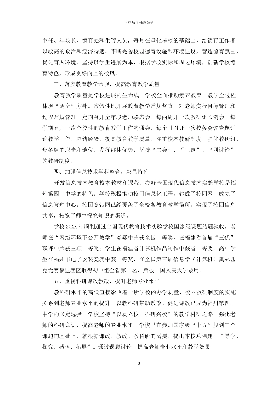 厚德载物-博学笃志_第2页