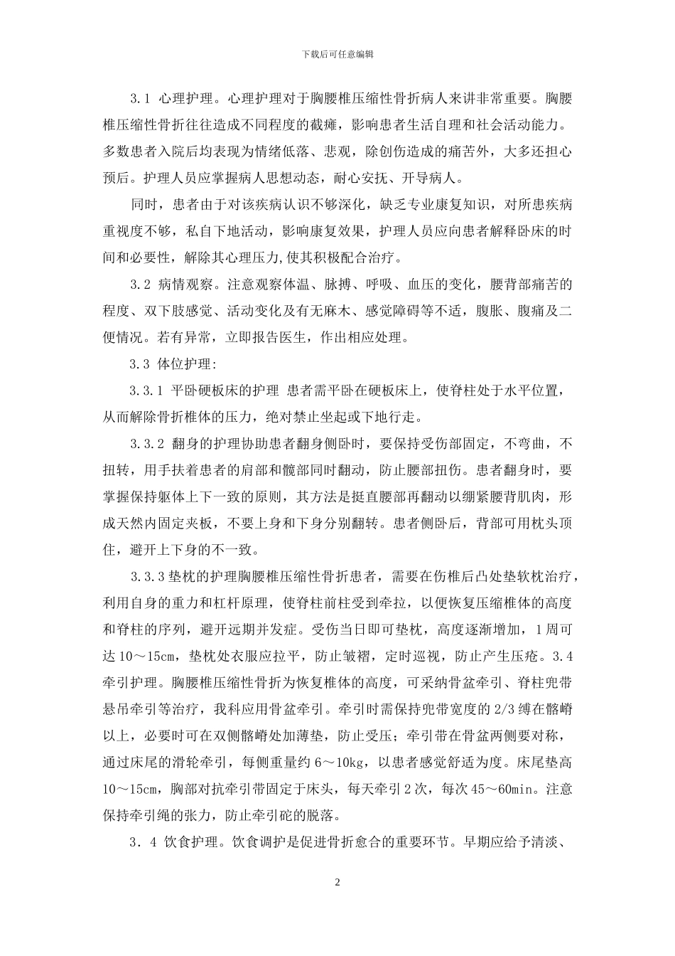 压缩性骨折180例护理经验与体会-压缩性骨折康复例_第2页
