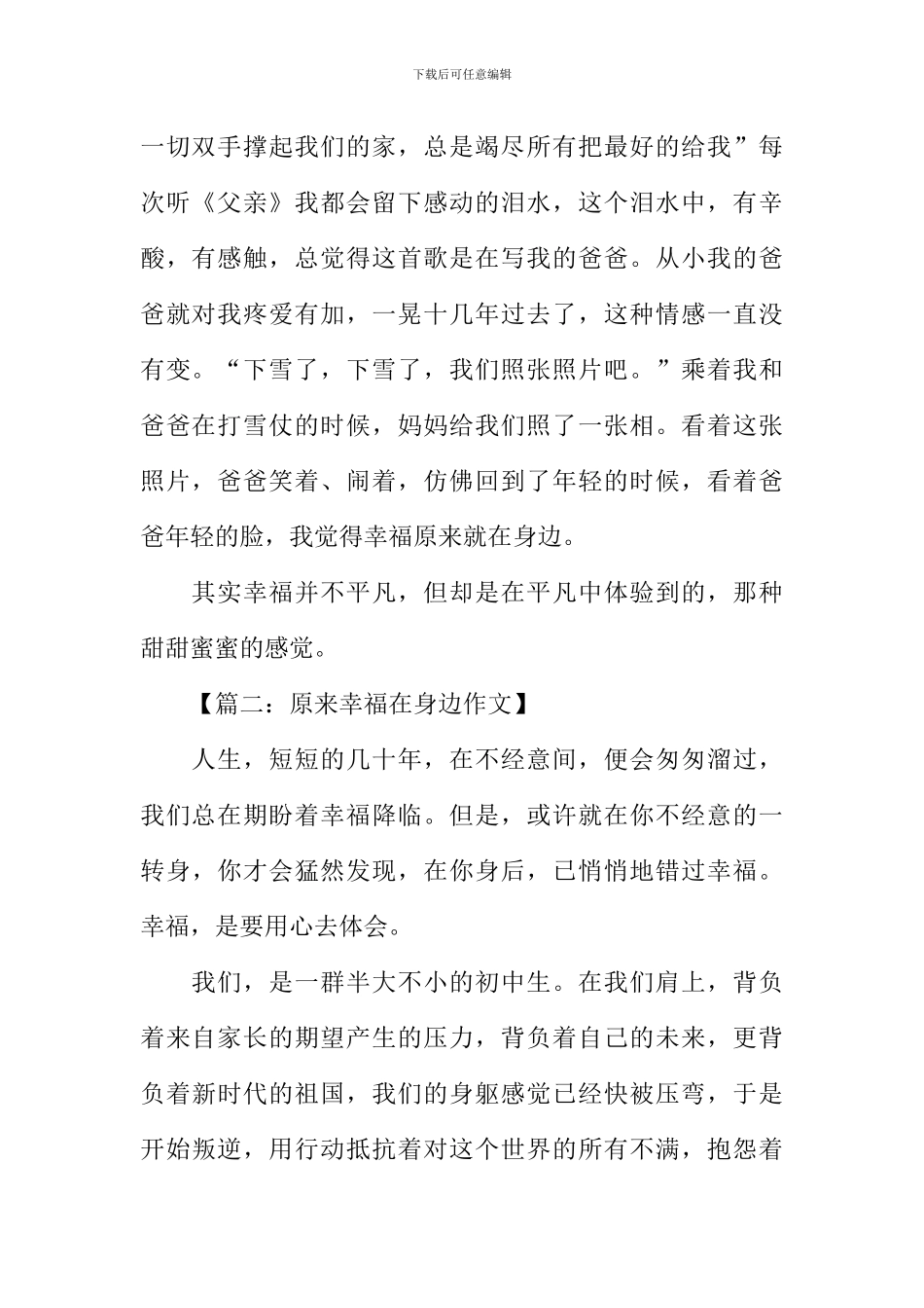 原来幸福在身边作文_第2页