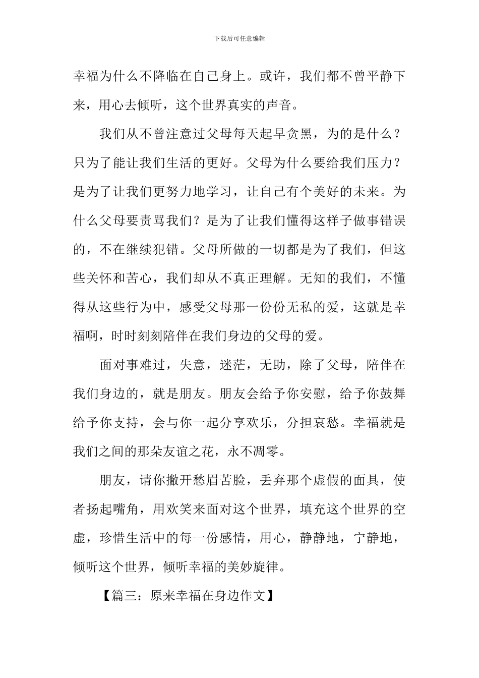 原来幸福在身边作文_第3页