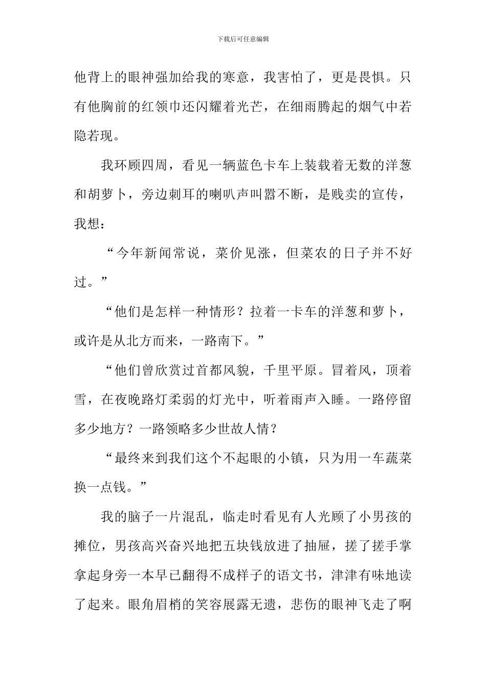 原以为悲伤的眼神不快乐作文900字_第2页