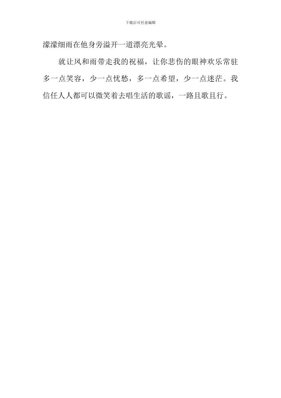 原以为悲伤的眼神不快乐作文900字_第3页