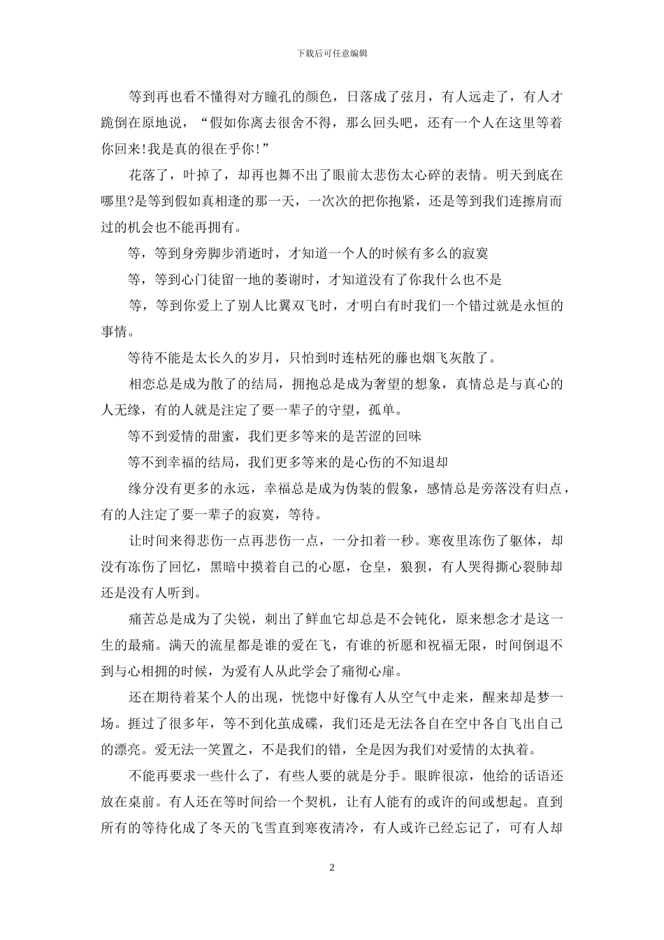 原来想念才是这一生的最痛_第2页