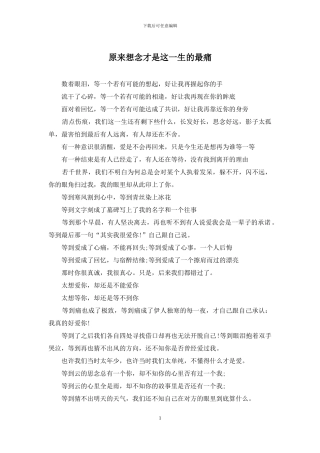 原来想念才是这一生的最痛