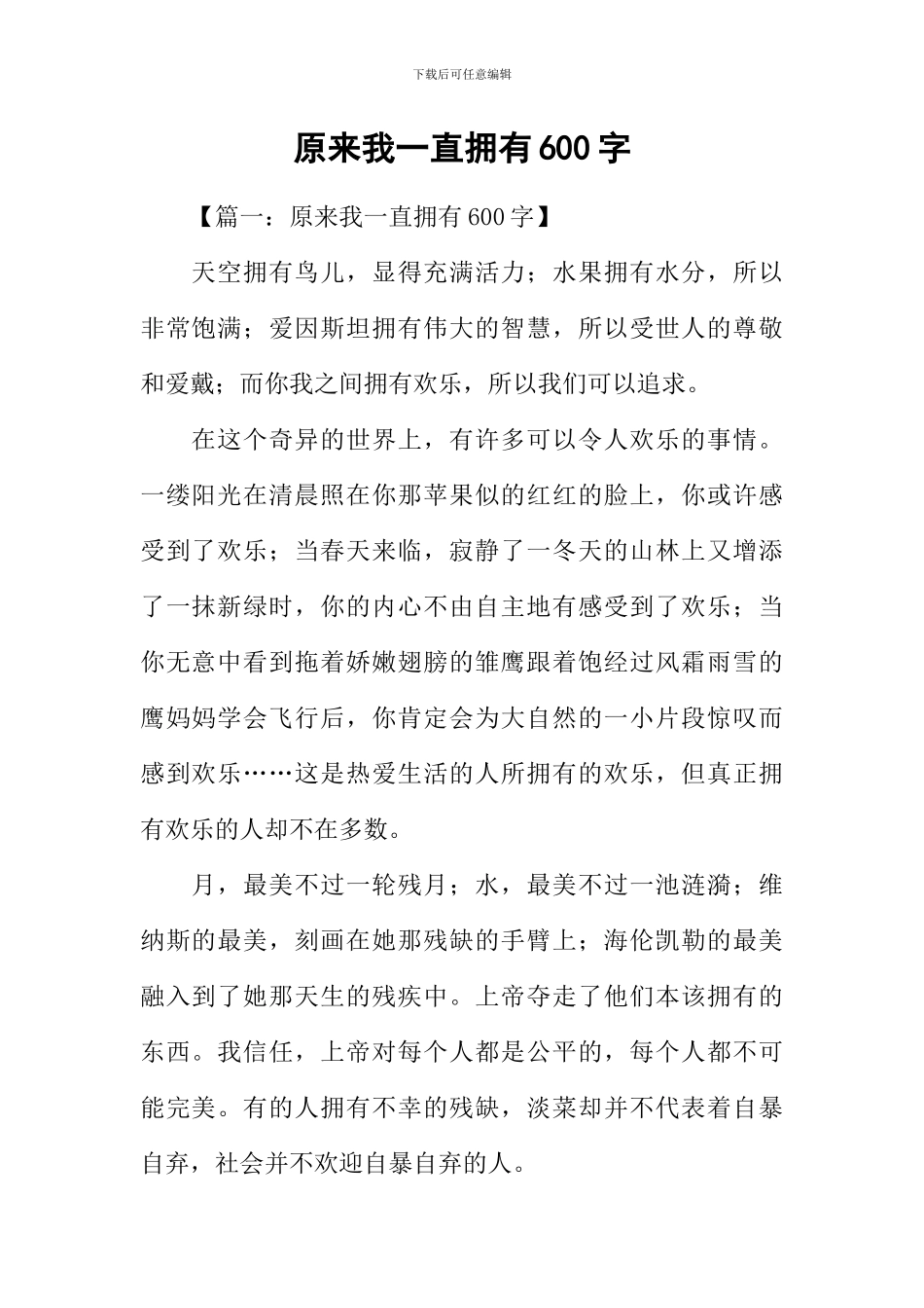 原来我一直拥有600字_第1页