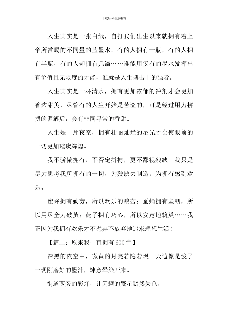 原来我一直拥有600字_第2页