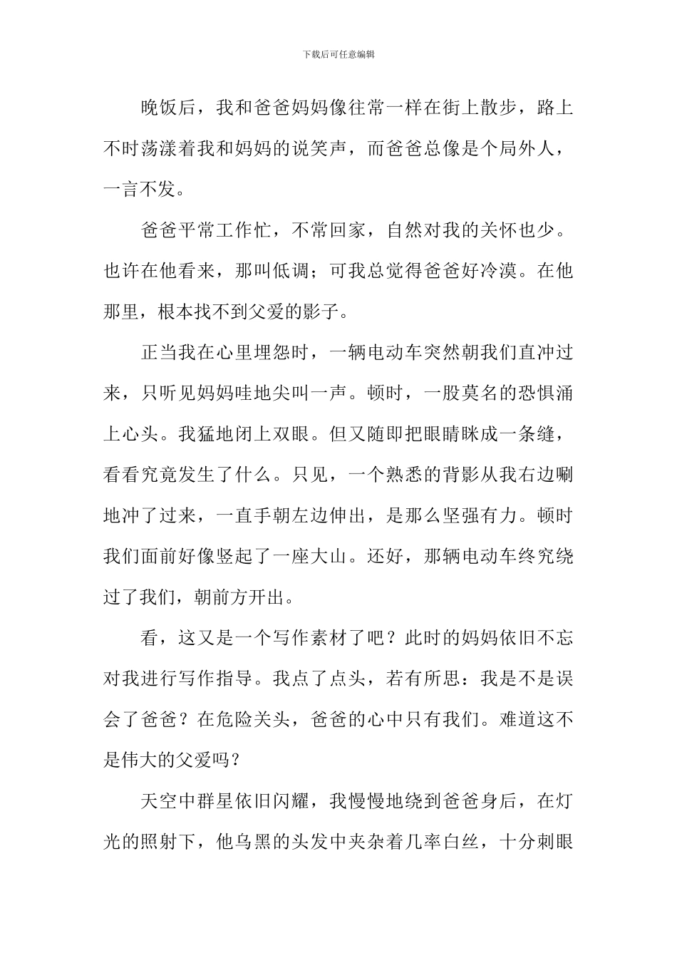 原来我一直拥有600字_第3页