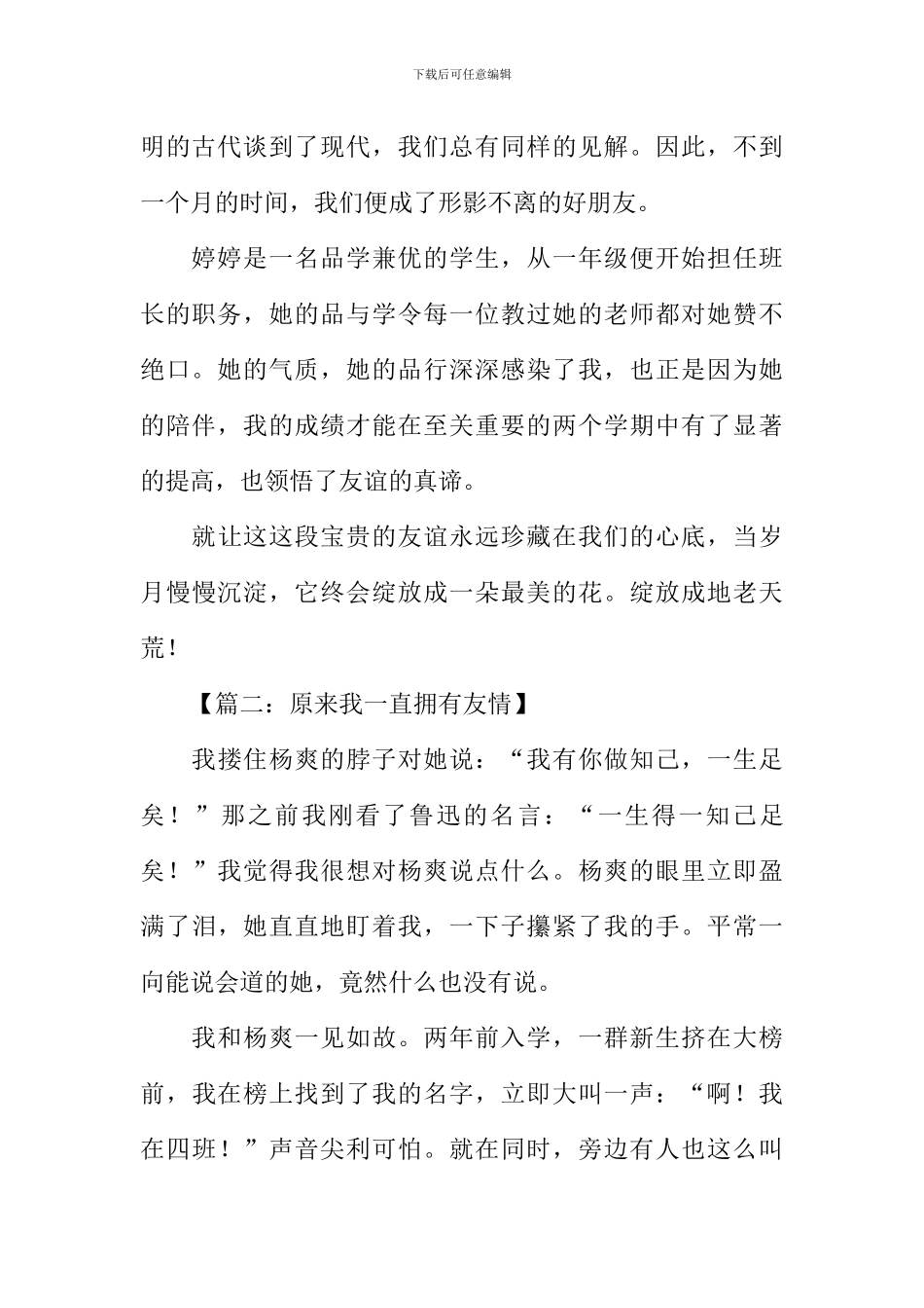 原来我一直拥有友情_第2页