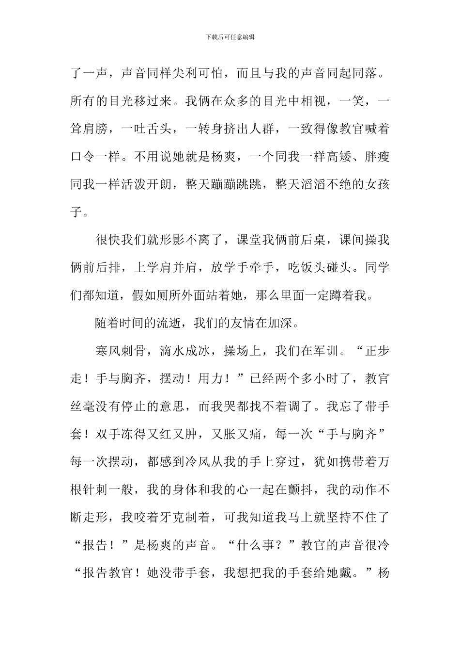 原来我一直拥有友情_第3页