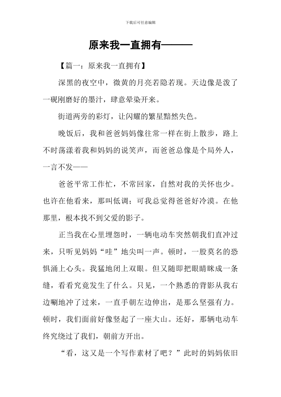 原来我一直拥有———_第1页