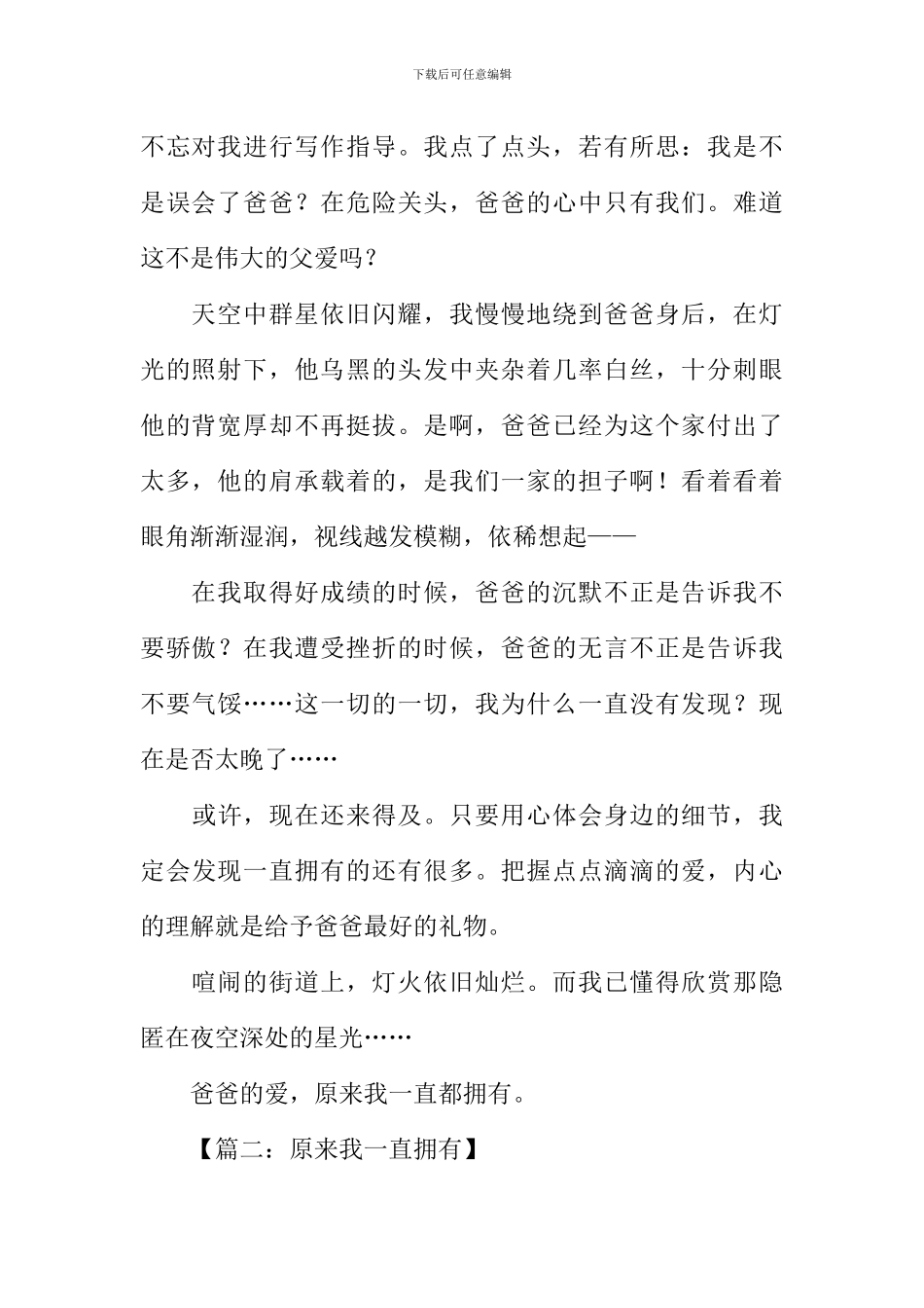 原来我一直拥有———_第2页