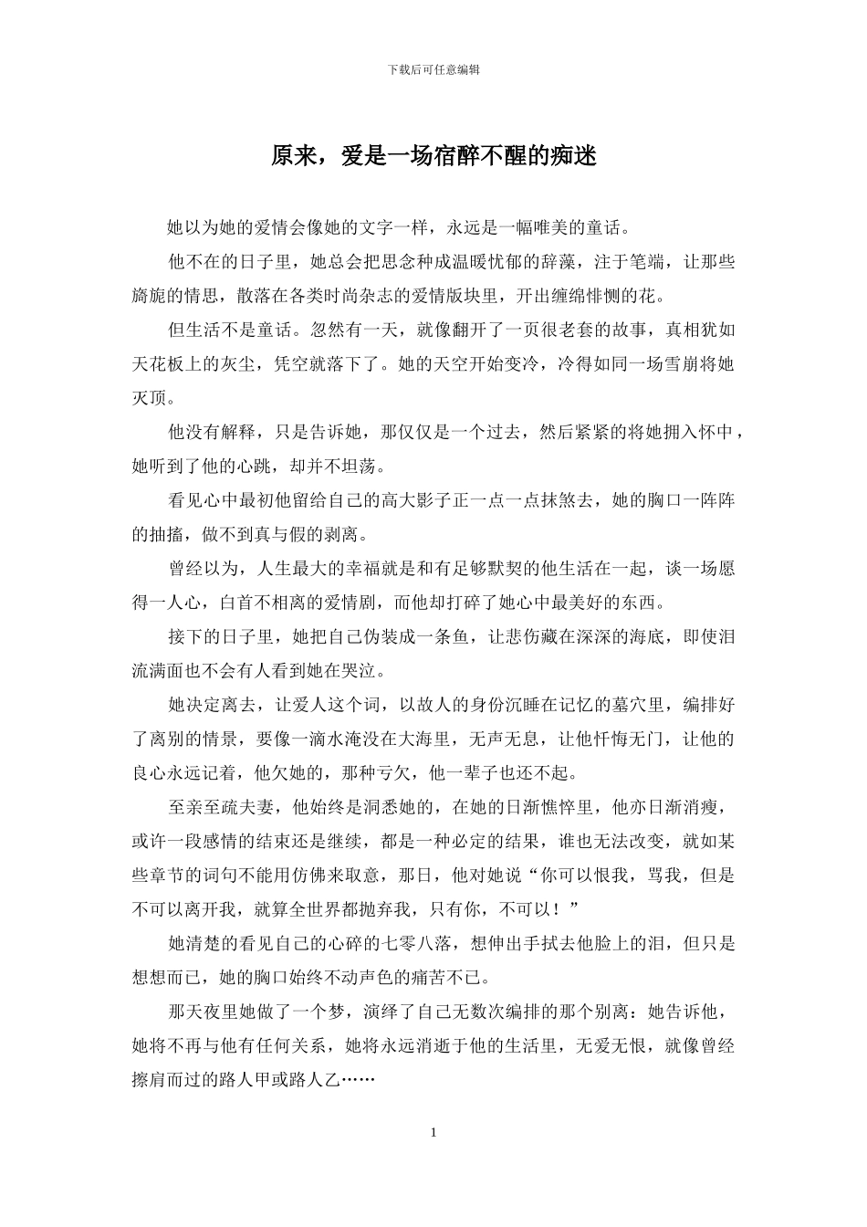 原来-爱是一场宿醉不醒的痴迷_第1页