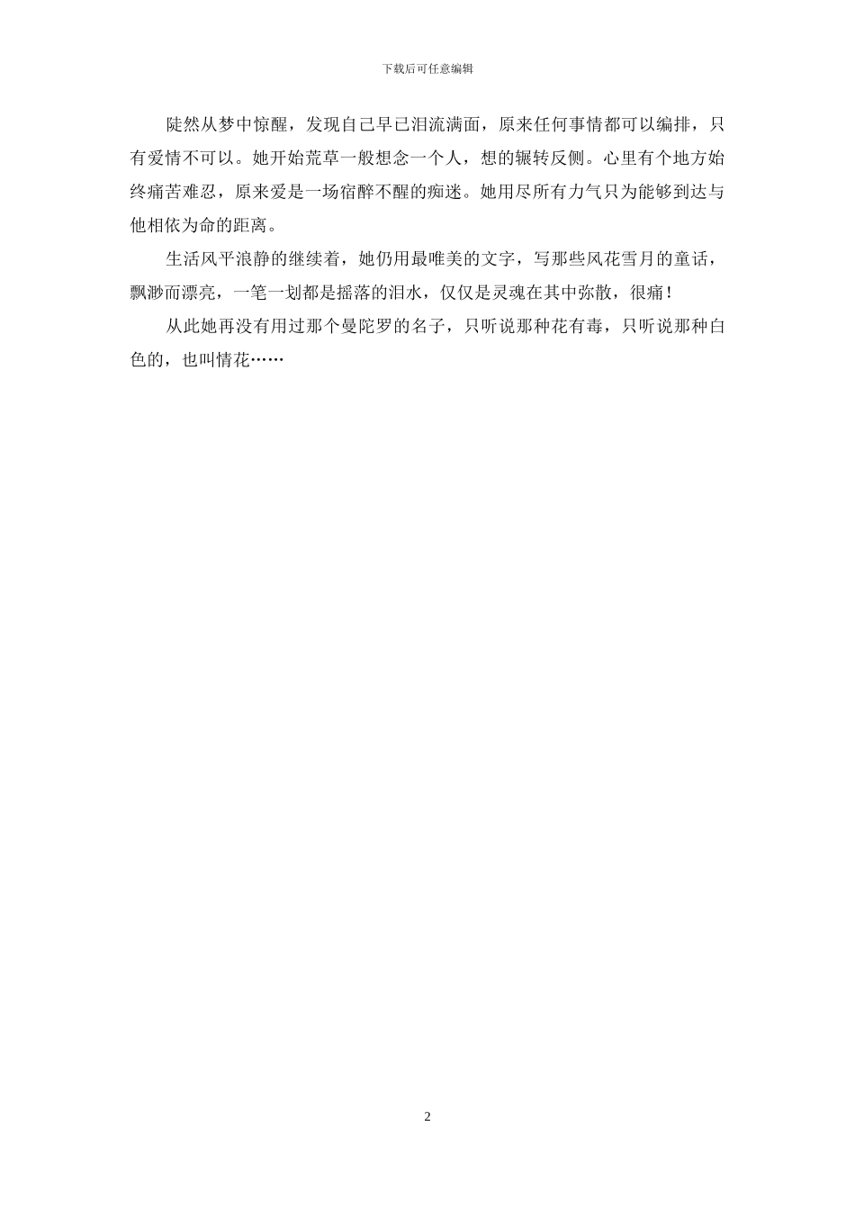 原来-爱是一场宿醉不醒的痴迷_第2页