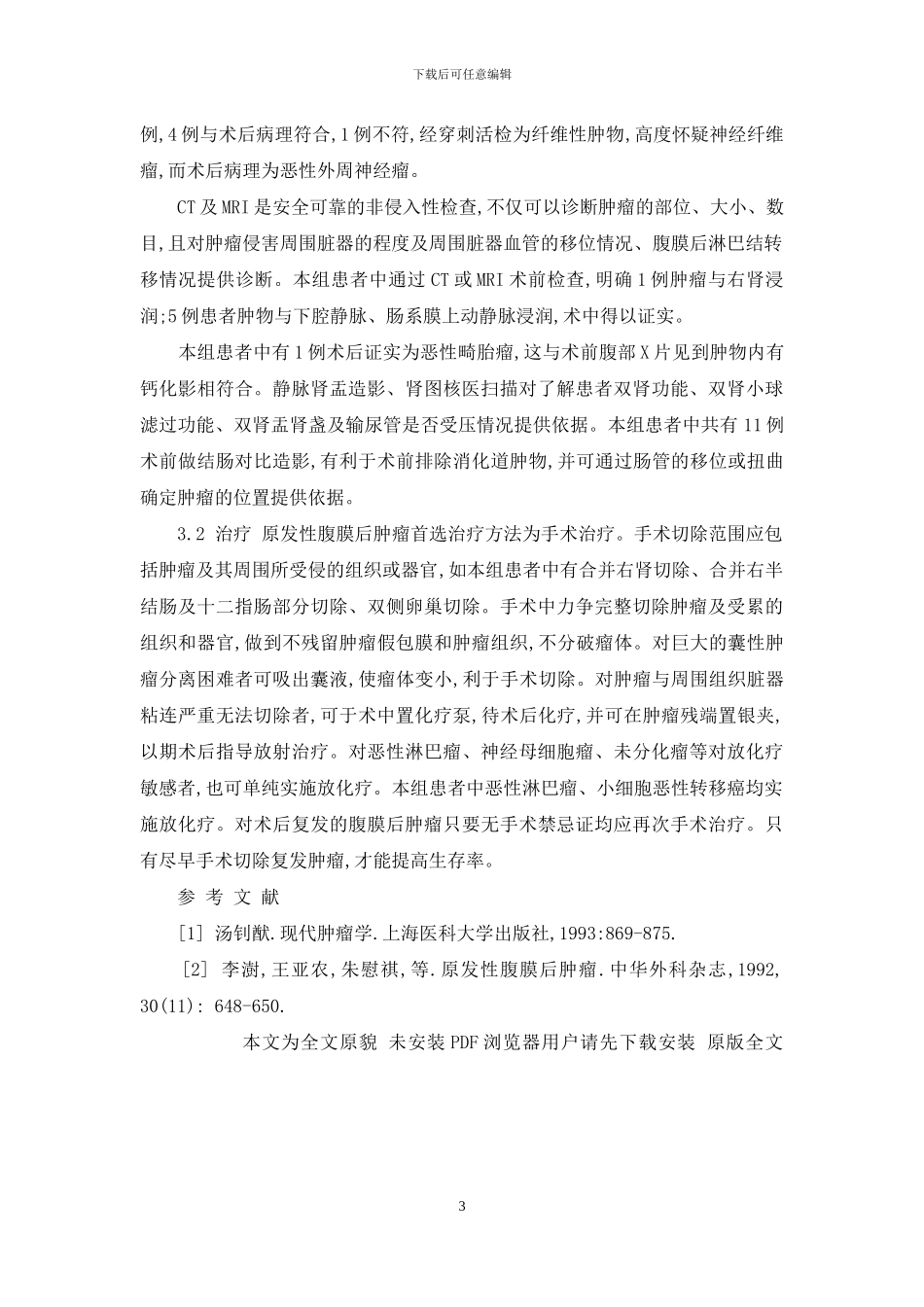 原发性震颤手术治疗_第3页