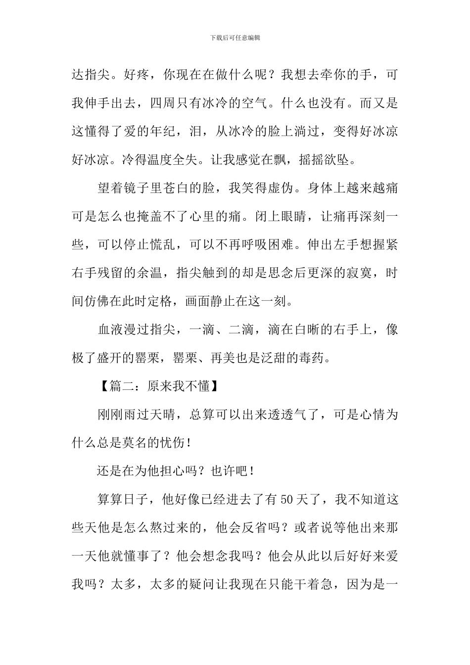 原来我不懂满分作文-1_第2页