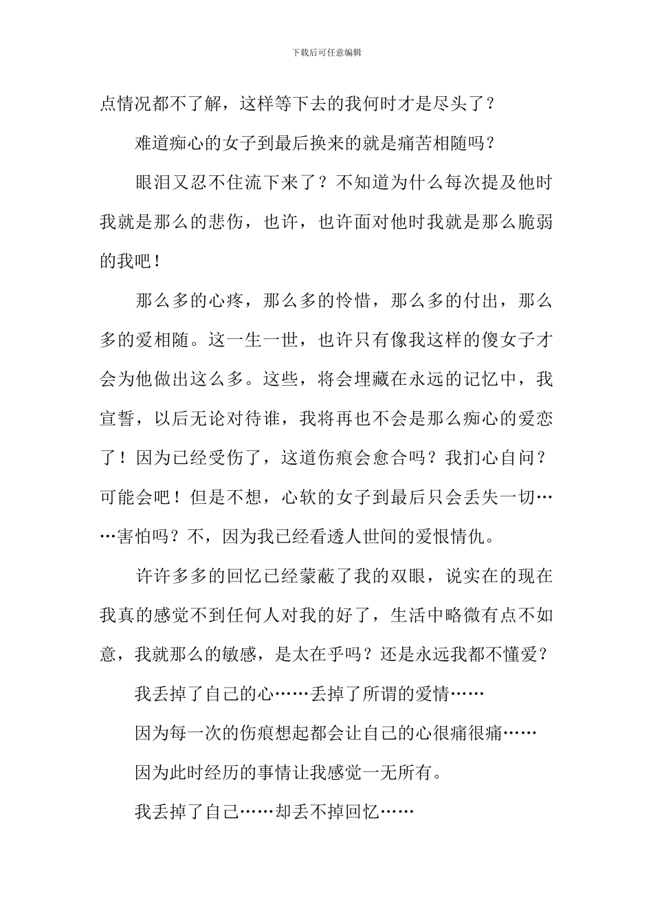 原来我不懂满分作文-1_第3页
