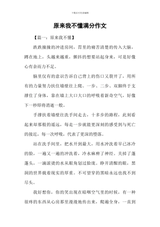 原来我不懂满分作文-1