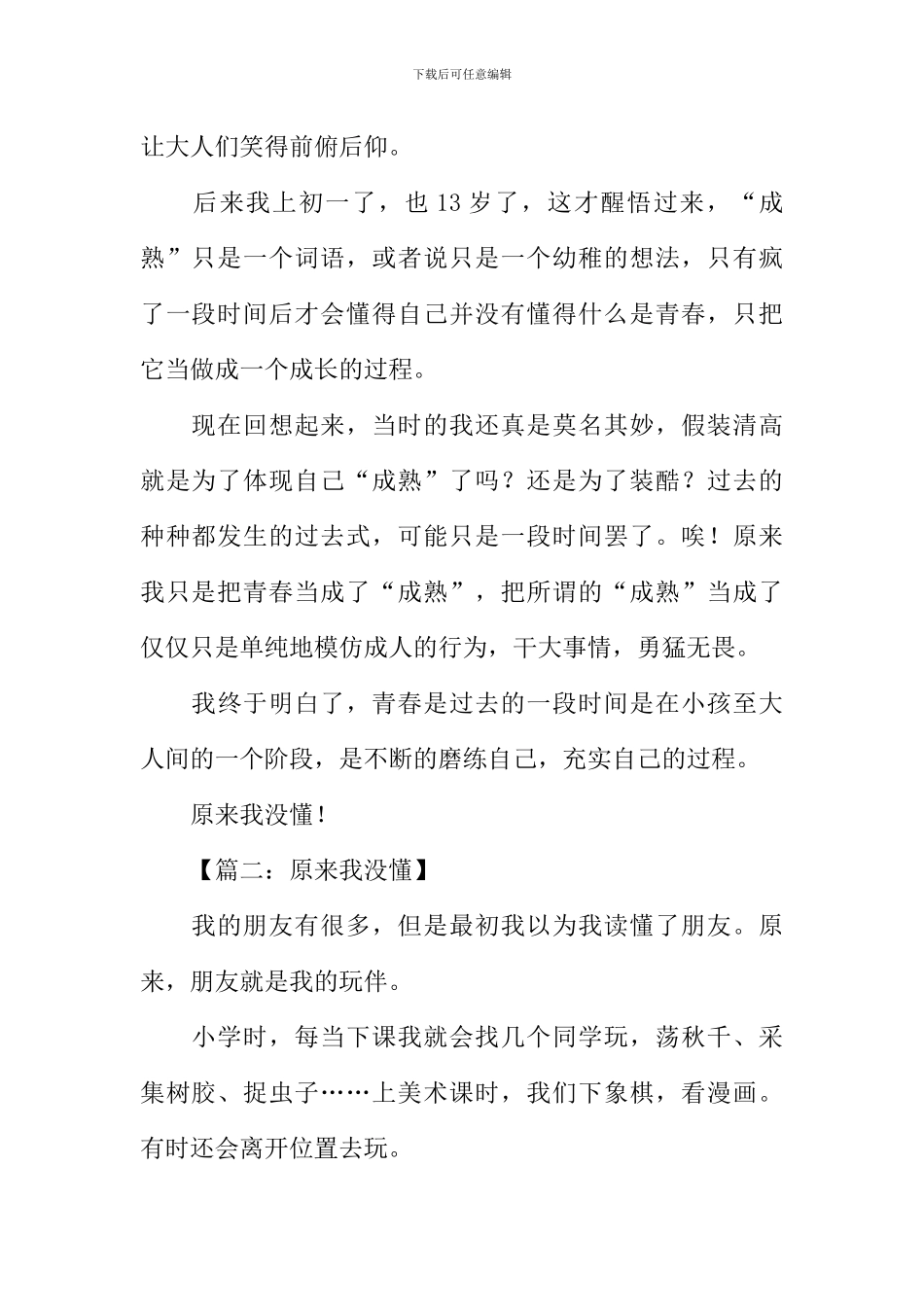 原来我没懂作文700字-2_第2页