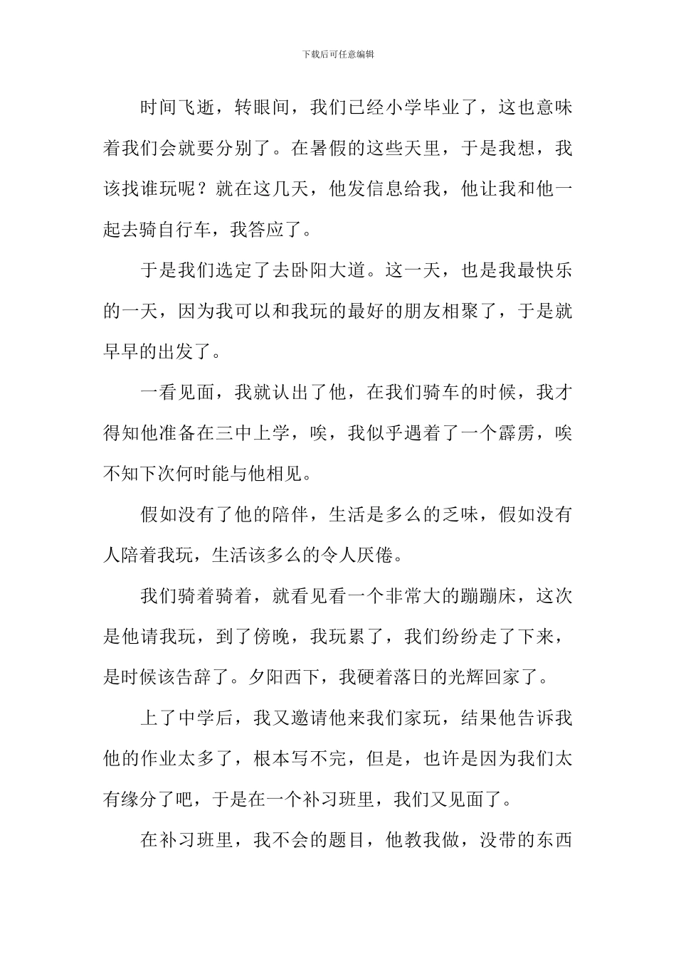 原来我没懂作文700字-2_第3页