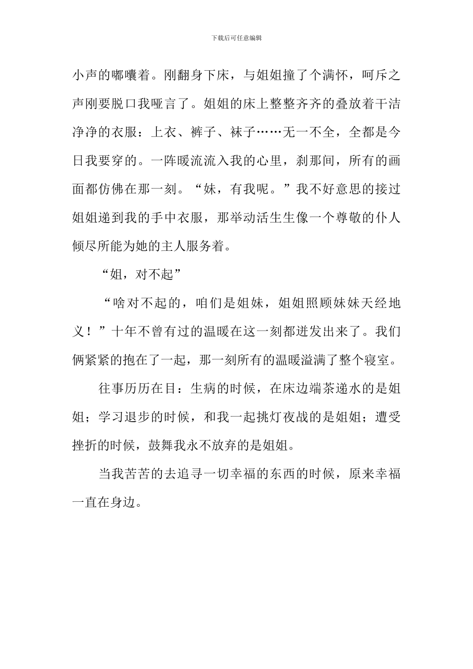 原来幸福一直在身边作文700字_第2页