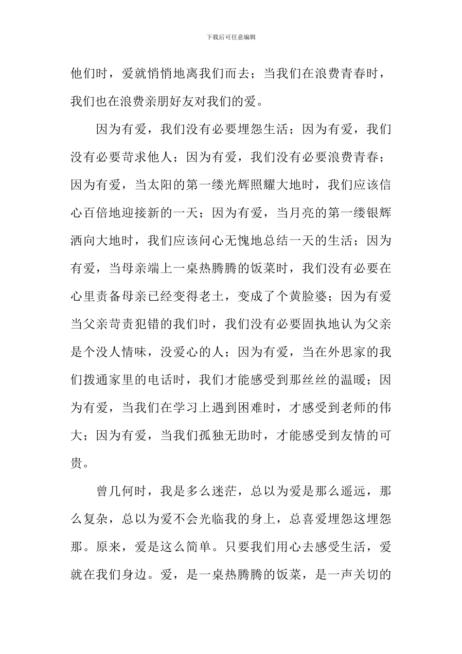 原来如此高中作文_第2页