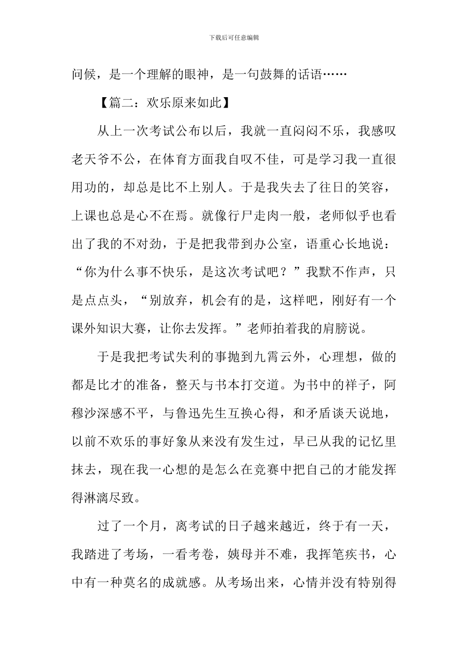 原来如此高中作文_第3页