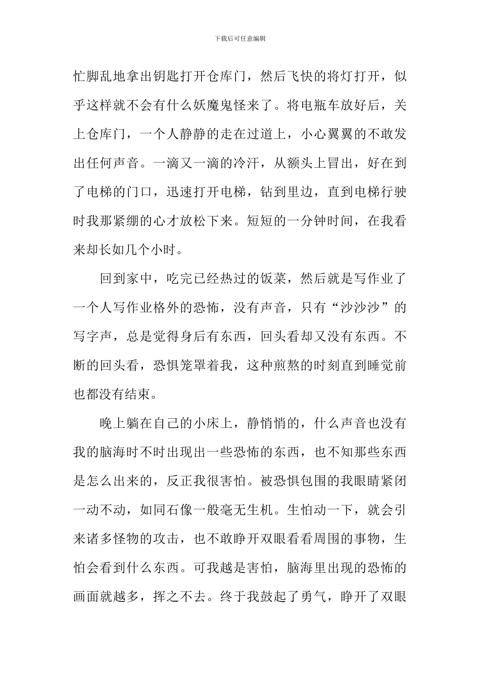 原来我也可以勇敢作文_第2页