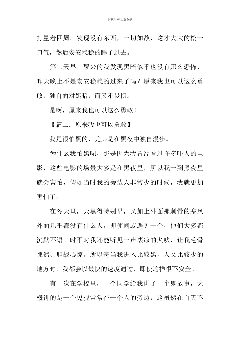 原来我也可以勇敢作文_第3页