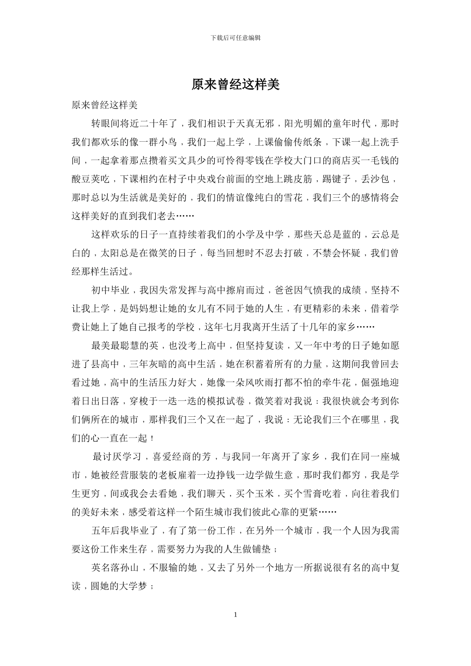 原来曾经这样美_第1页