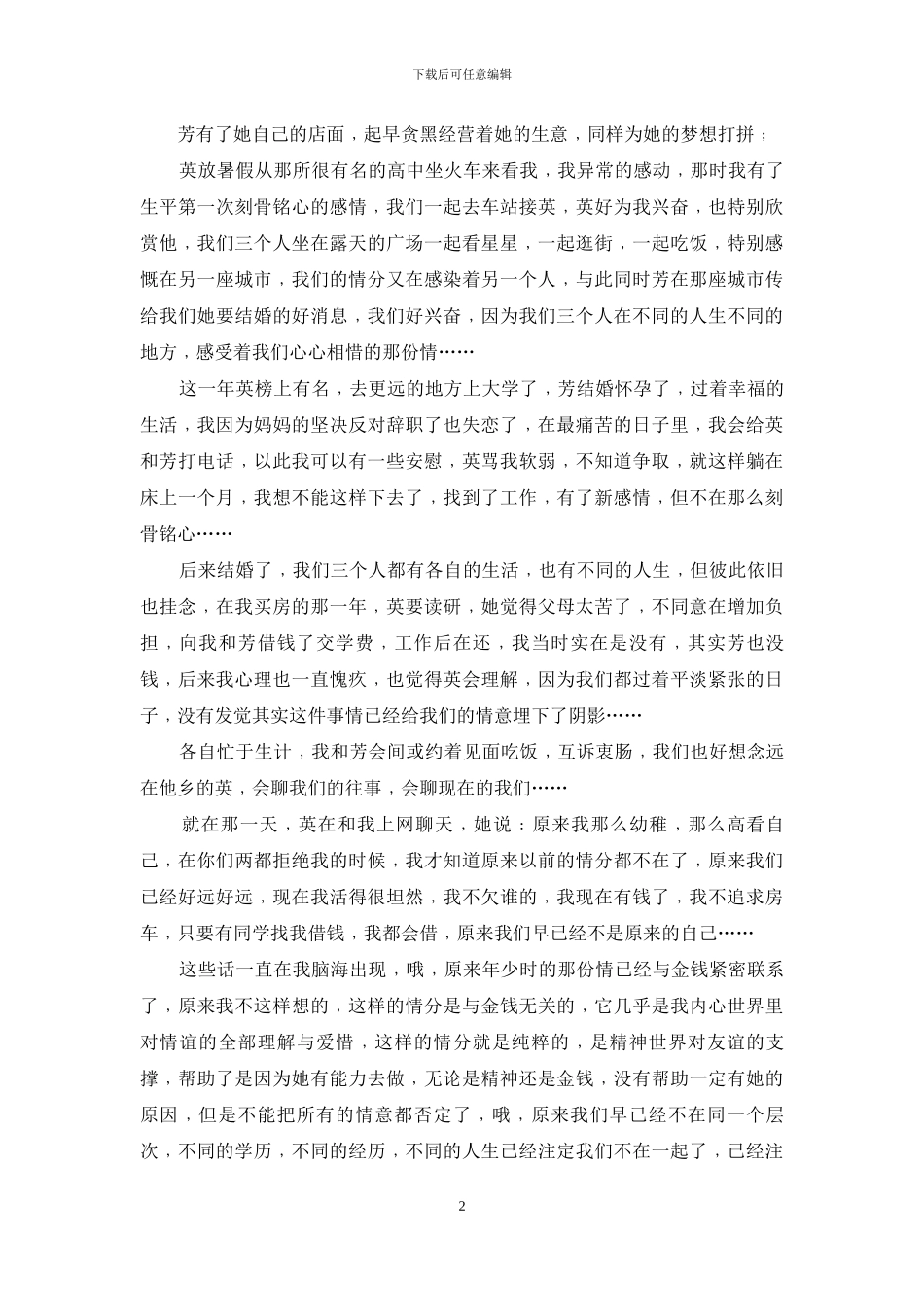 原来曾经这样美_第2页