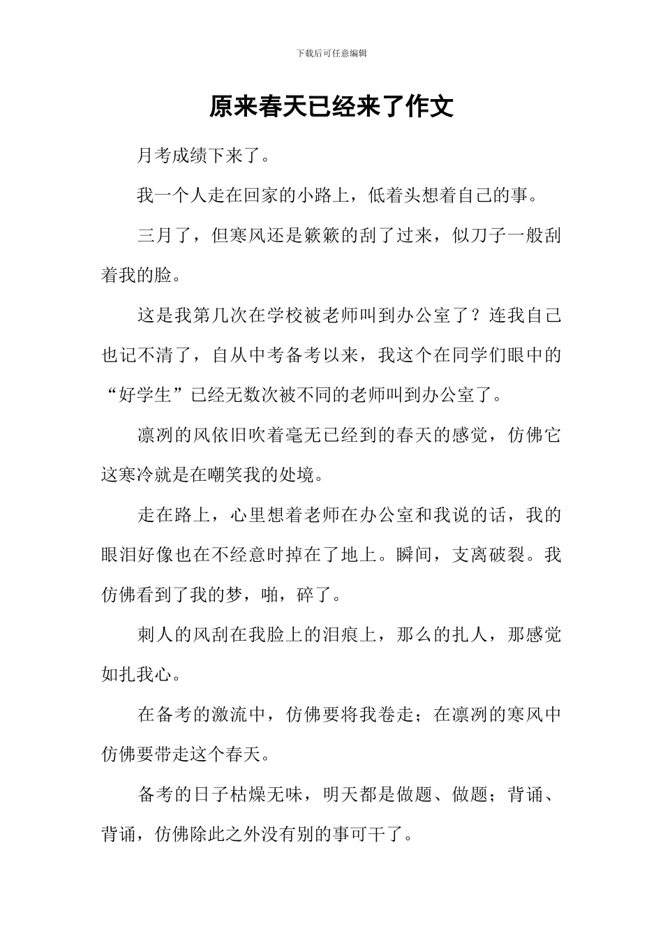 原来春天已经来了作文_第1页