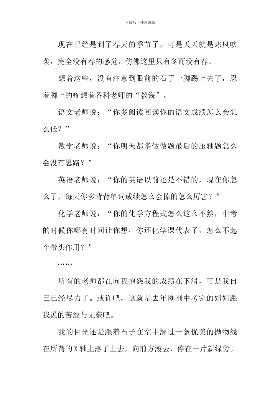 原来春天已经来了作文_第2页