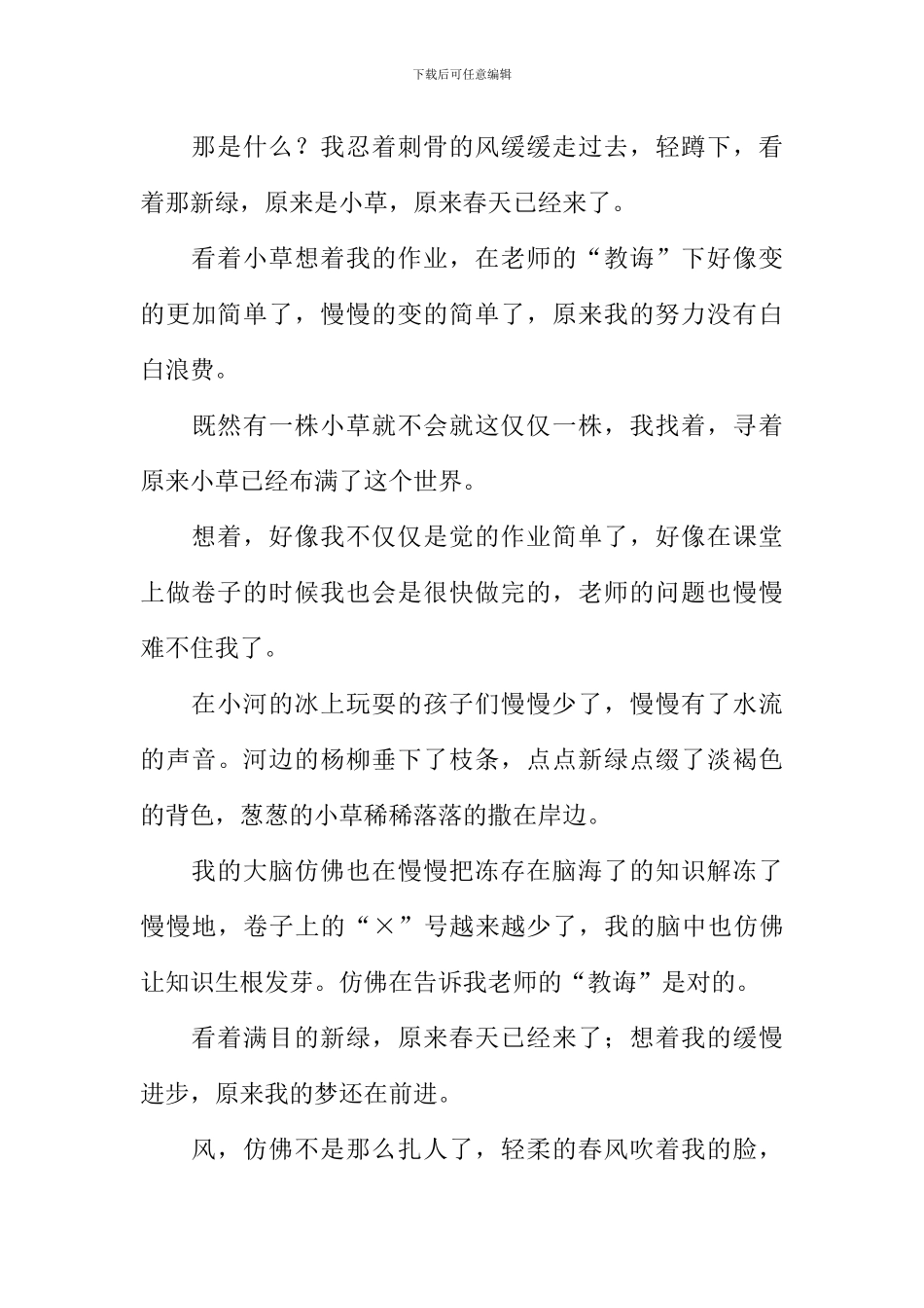原来春天已经来了作文_第3页