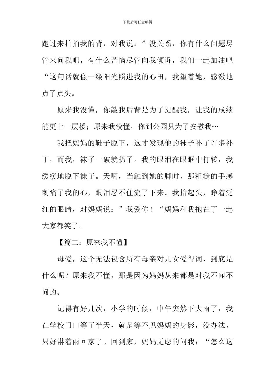 原来我不懂满分作文_第2页